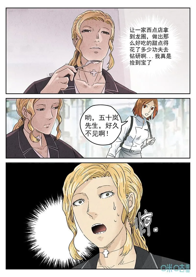 第357话：手信蒙布朗卷（五）19