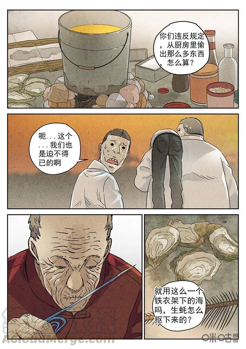 第334话：果子干（一）2