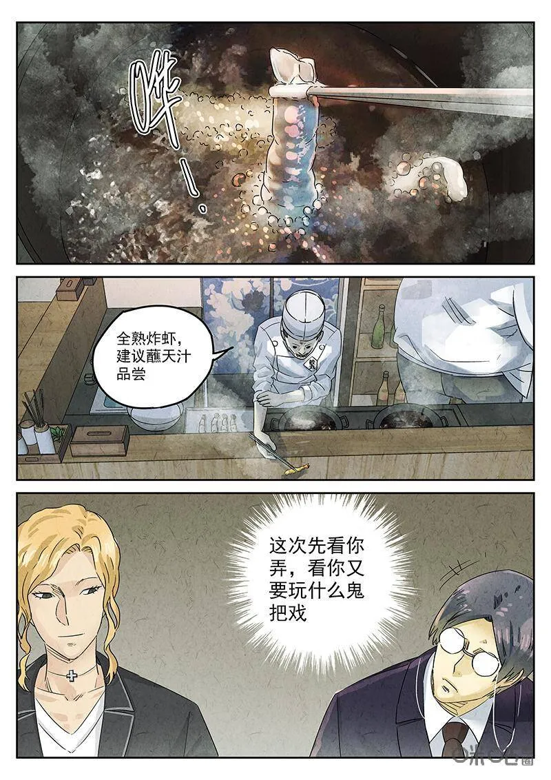 第299话：天妇罗（二）16