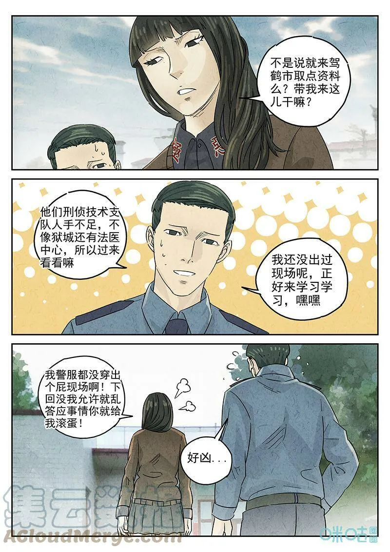 第347话：虫合蜊鲈鱼煲（六）4