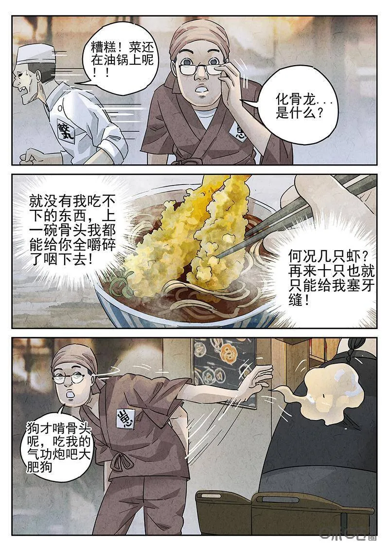 第306话：天妇罗荞麦面（四）5