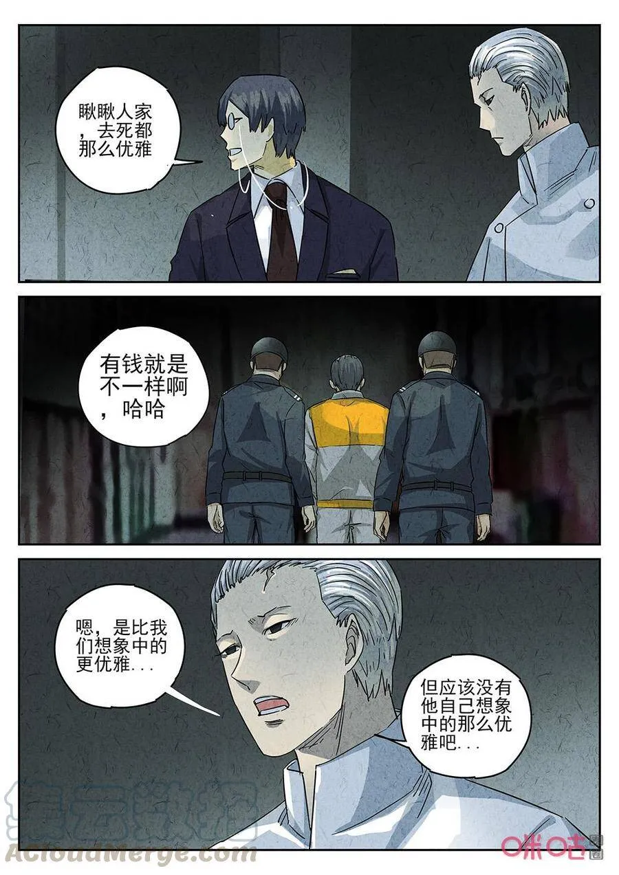 第260话：肉心蛋122