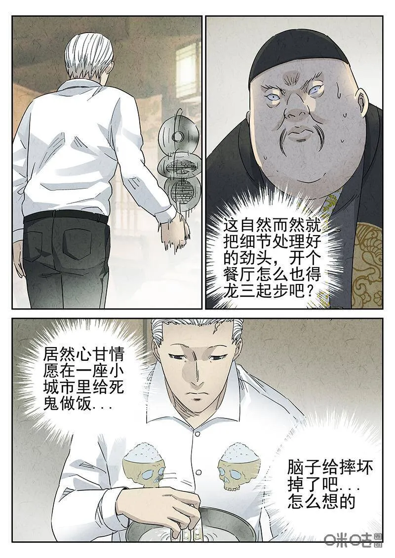 第305话：天妇罗荞麦面（三）5