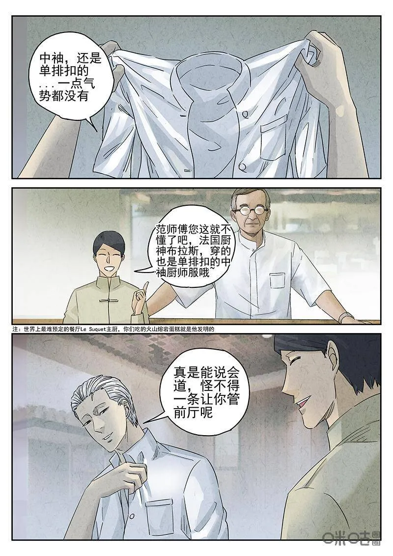 第314话：百合乳猪（六）14