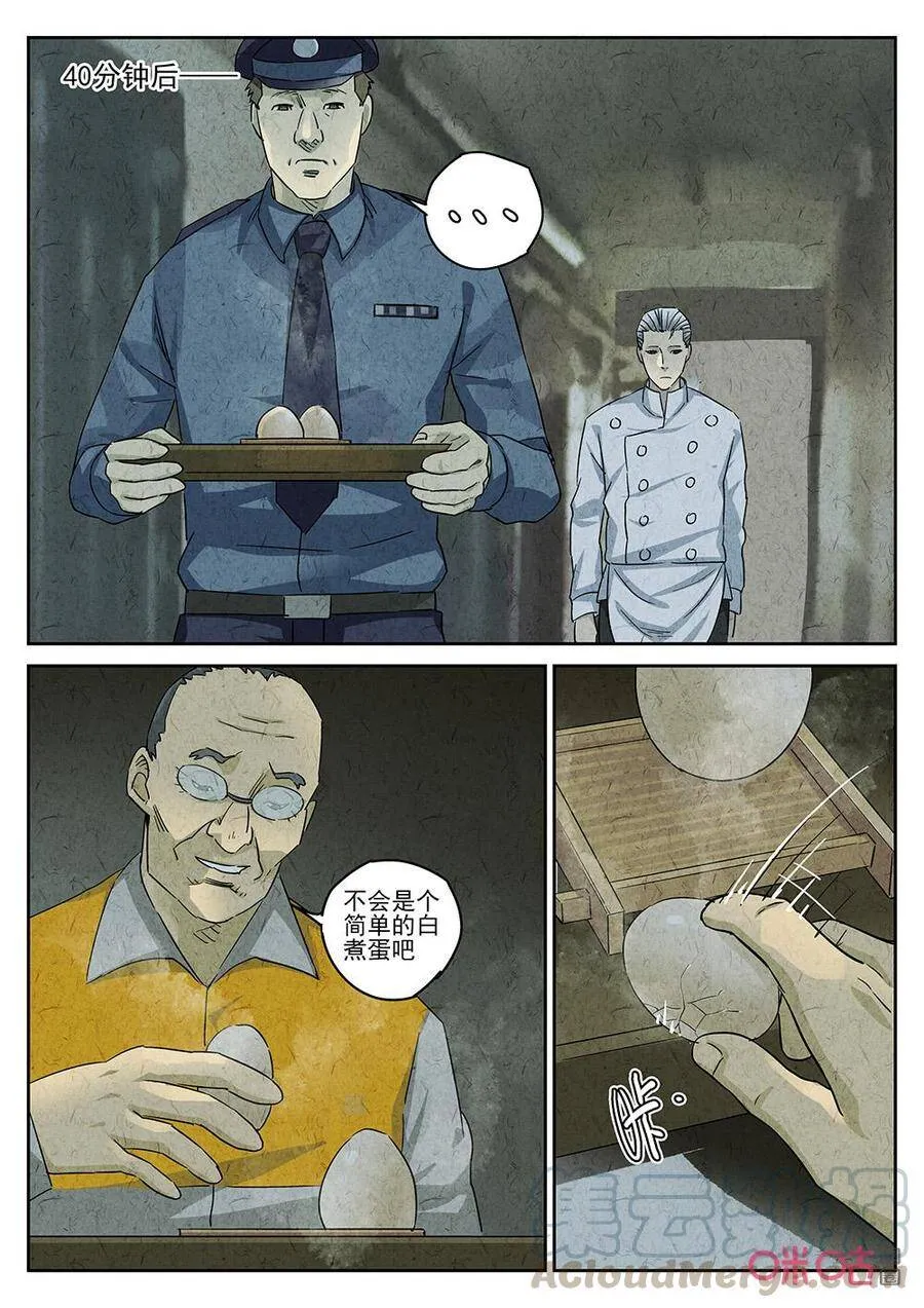 第257话：肉心蛋98