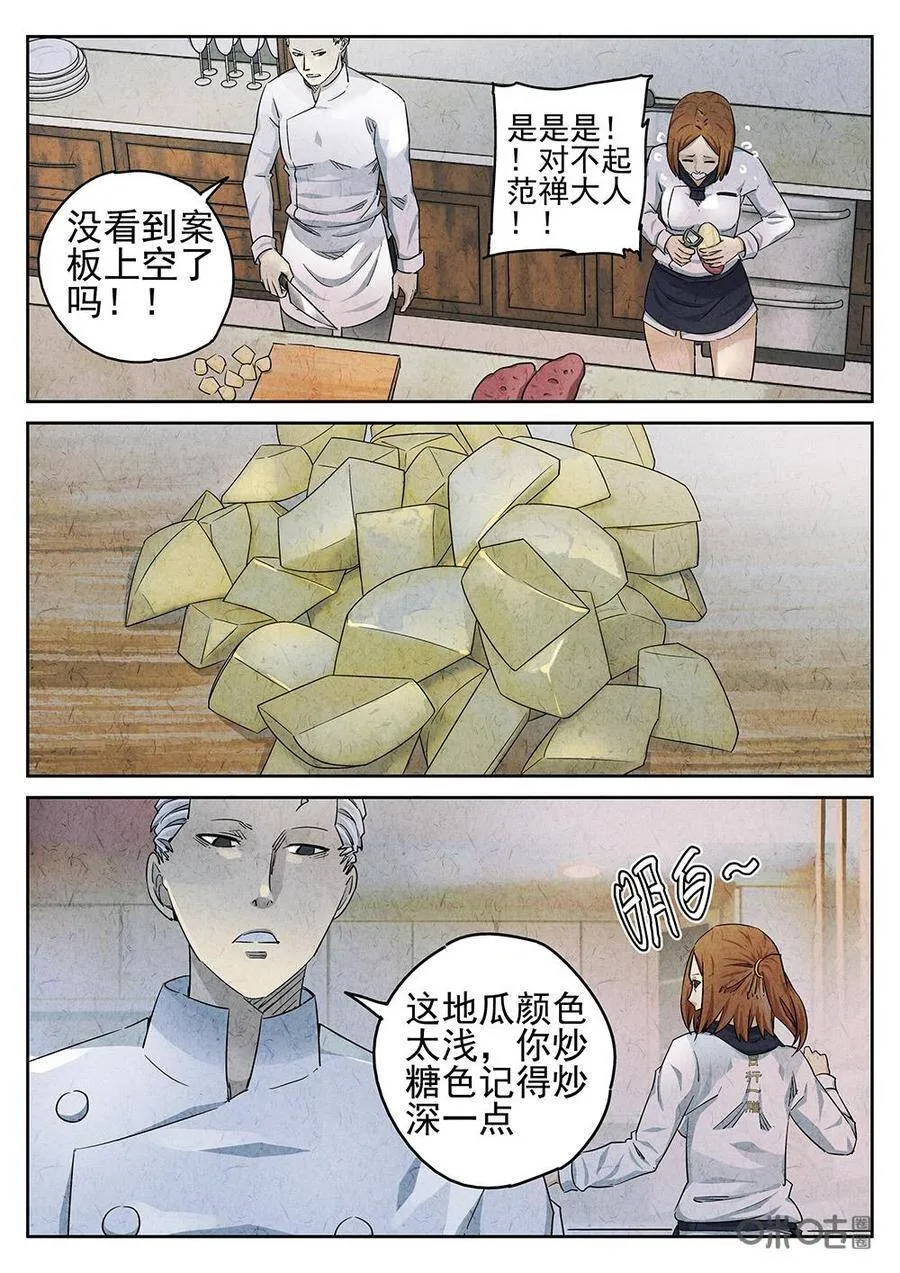 第97话：拔丝地瓜与拔丝苦瓜（一）11