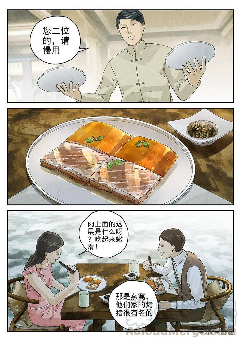 第318话：百合乳猪（十）6