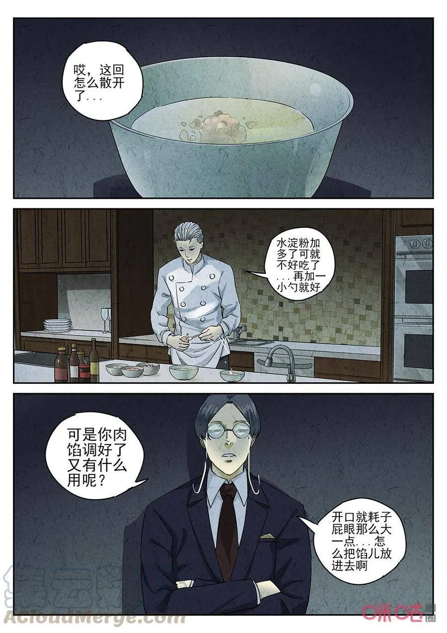 第258话：肉心蛋106