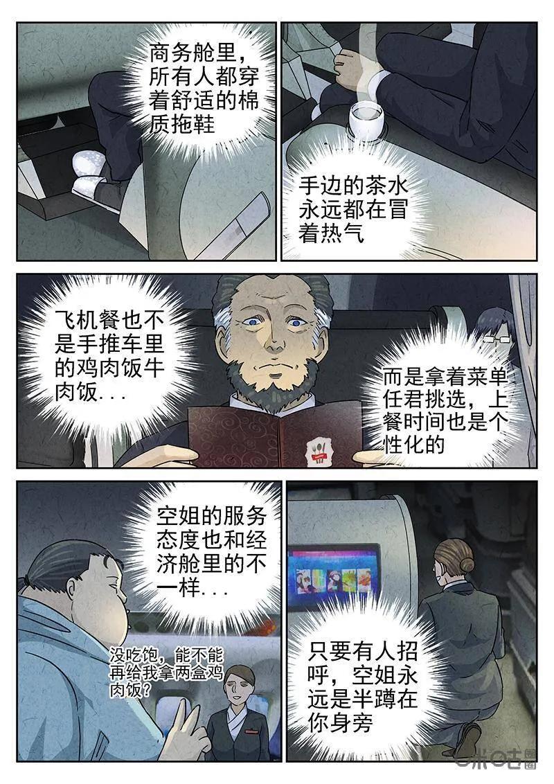 第327话：会议便当（一）13