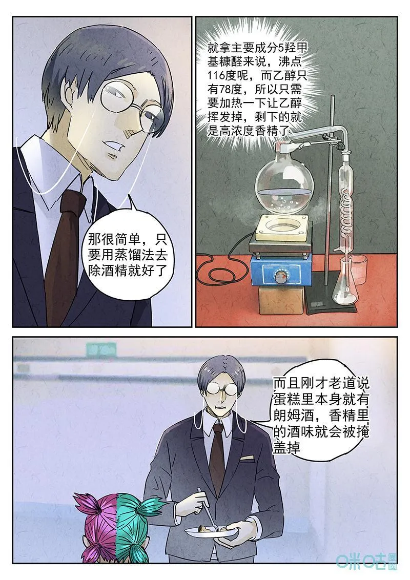 第357话：手信蒙布朗卷（五）9