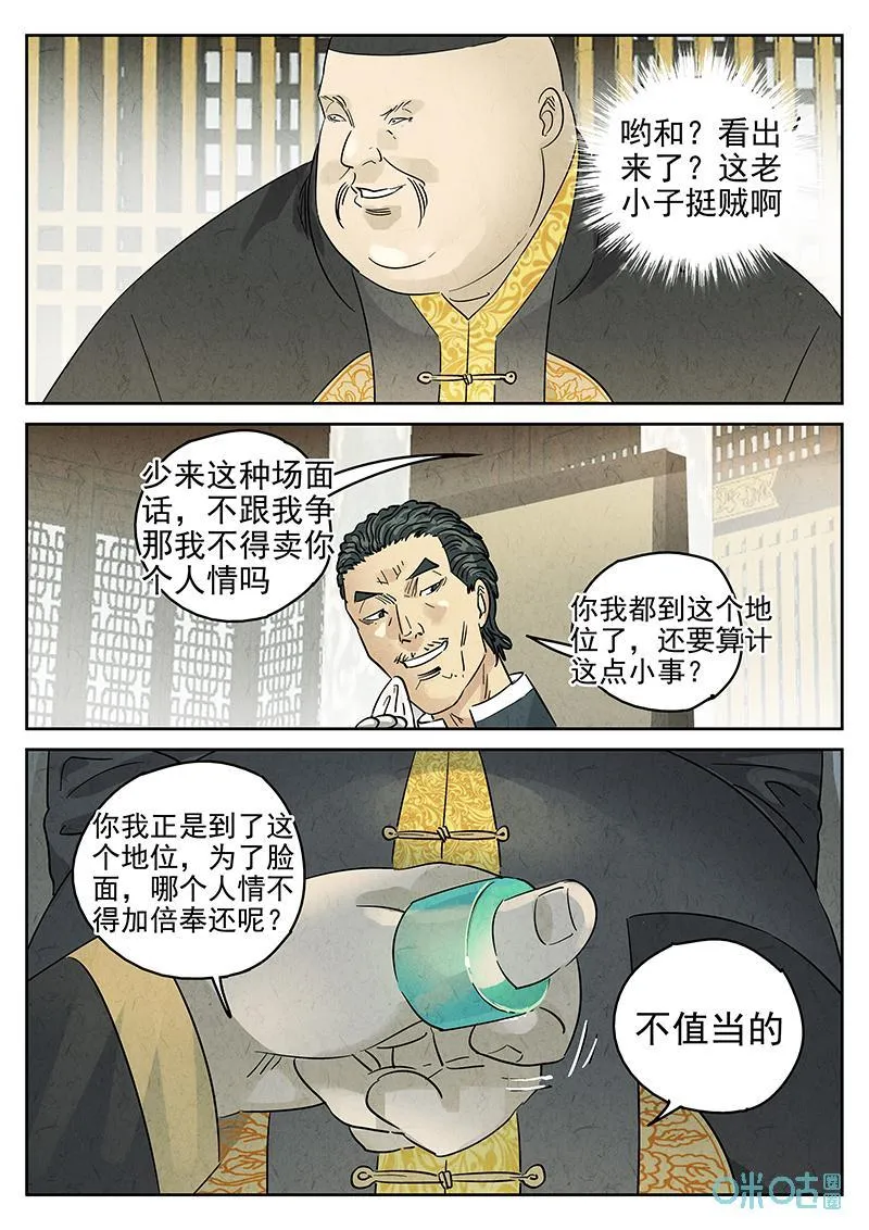 第379话：焦糖苹果（十一）15
