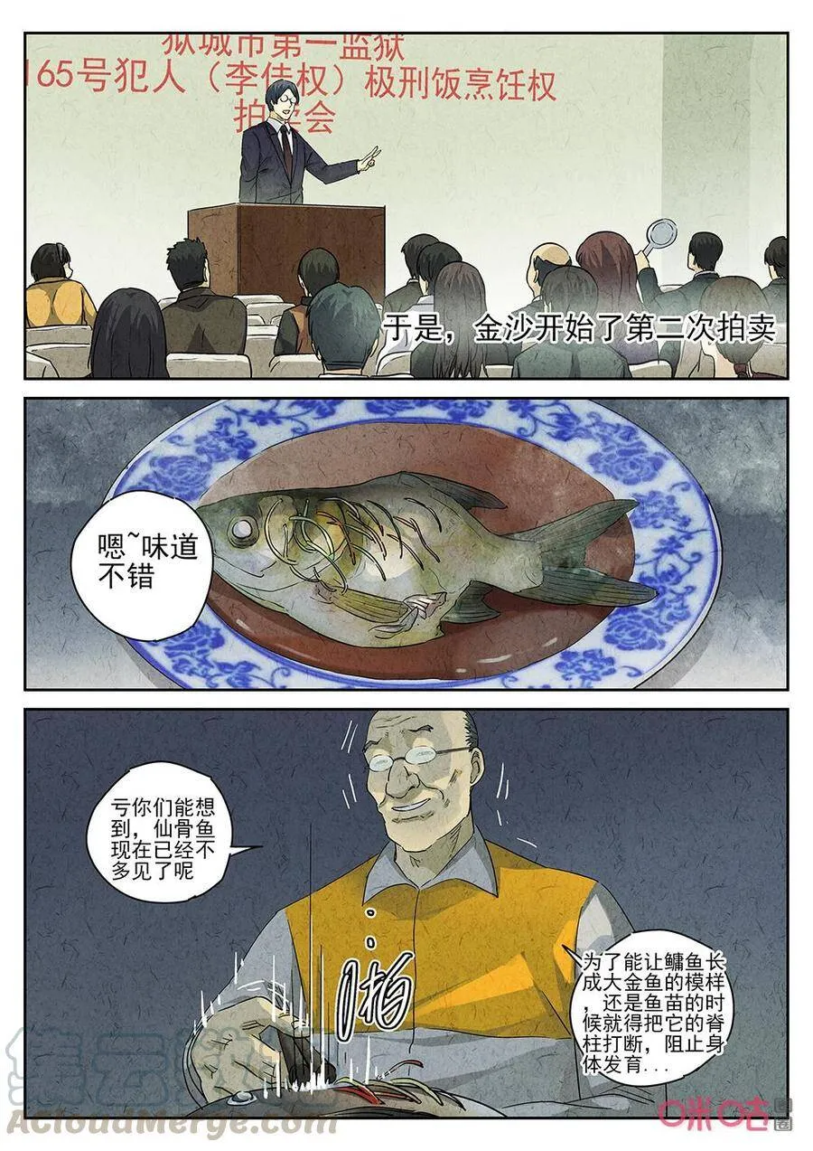 第255话：肉心蛋76