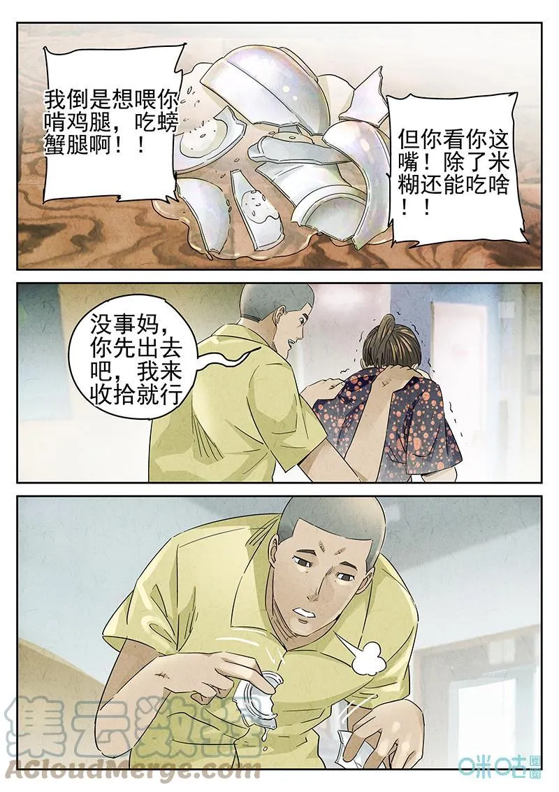 第359话：黄桃咕咾肉（二）2