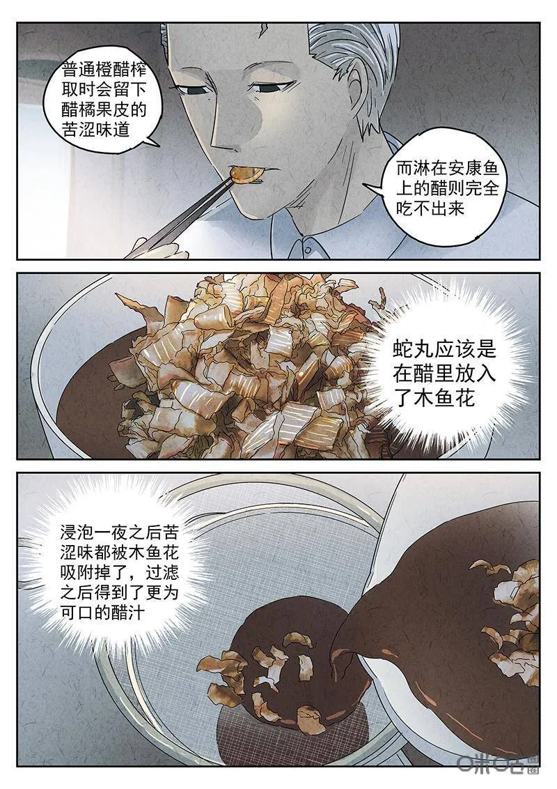 第328话：会议便当（二）15
