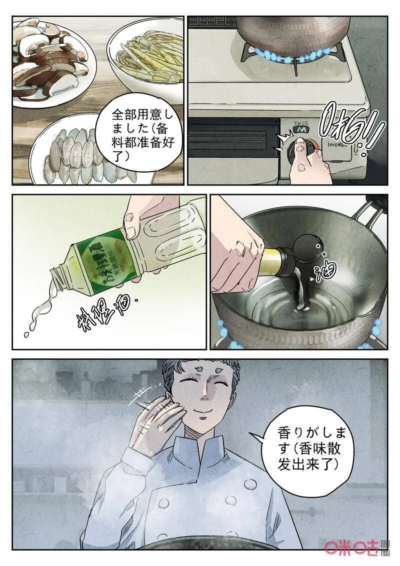 第285话：天津饭（八）3