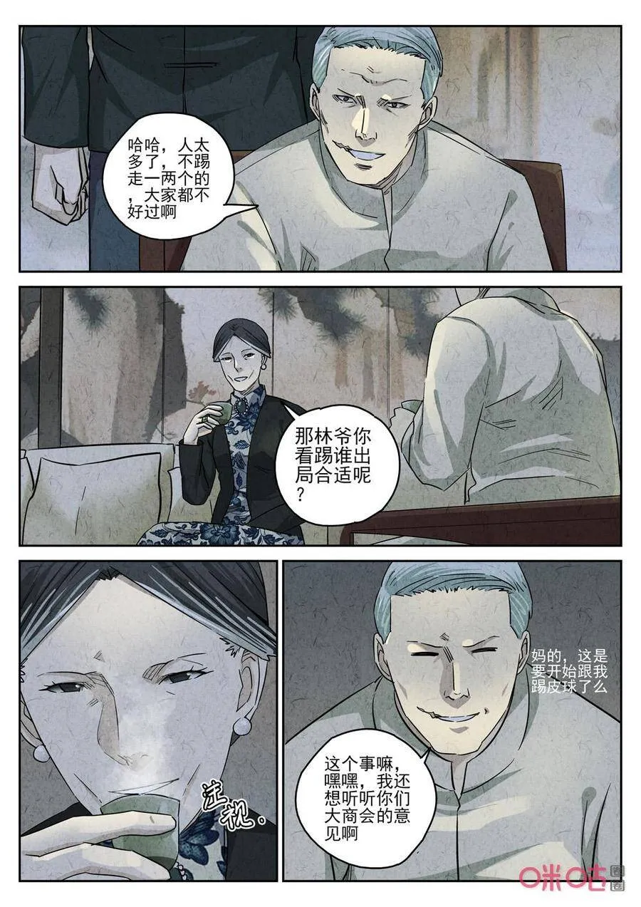 第250话：肉心蛋25