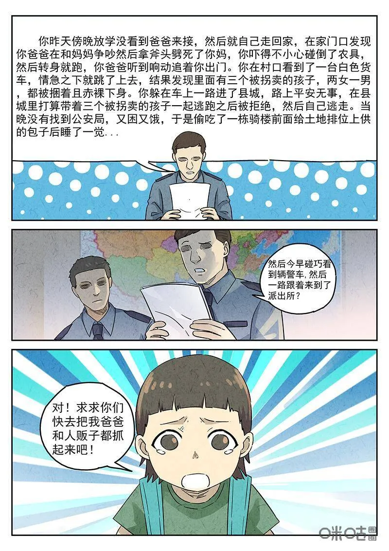 第338话：果子干（五）7