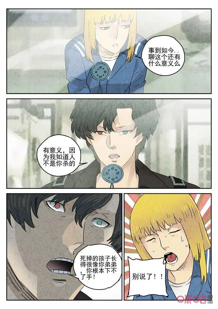 第270话：三杯九孔鲍（十）10