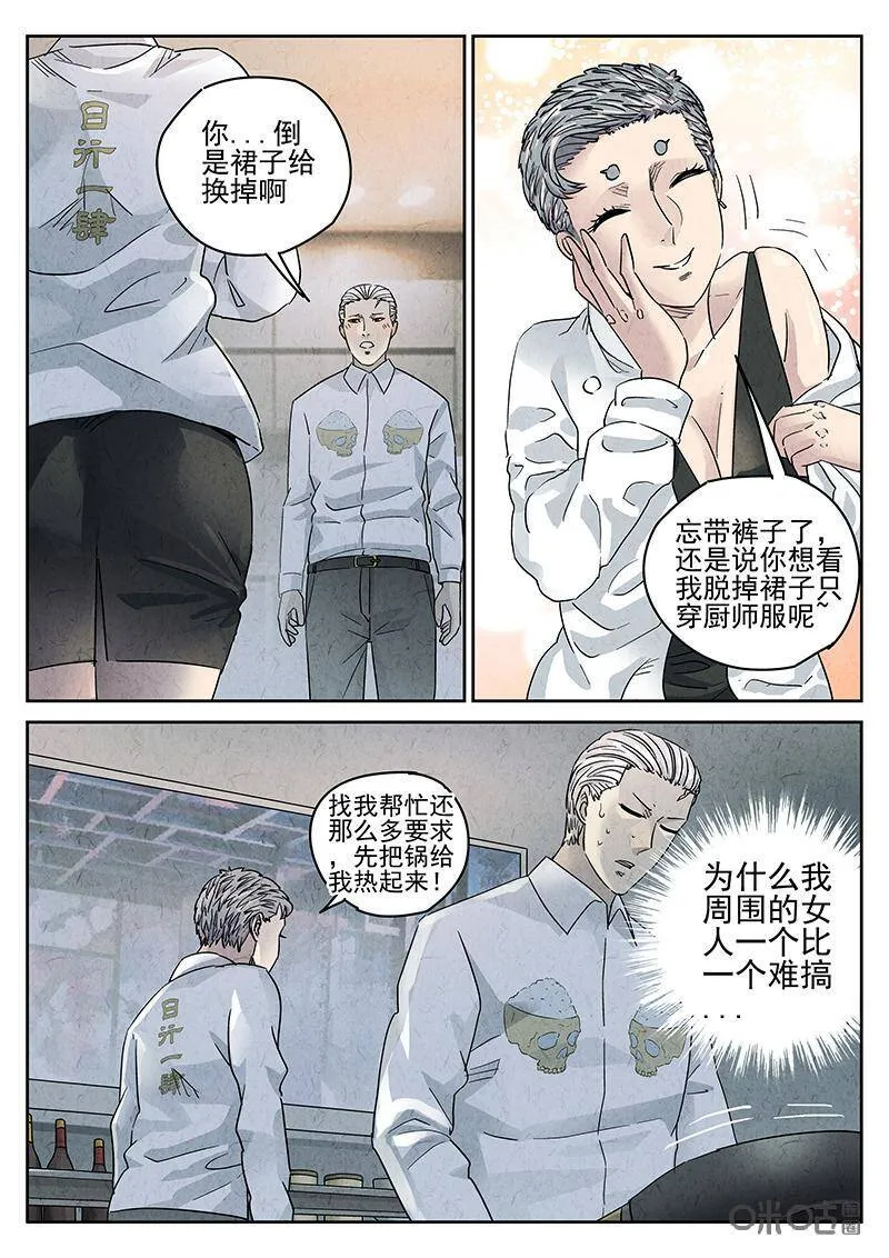 第310话：百合乳猪（二）5