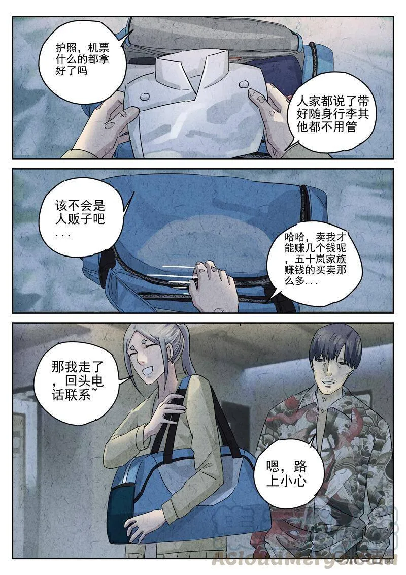 第294话：回锅肉与木阴之鱼（八）8