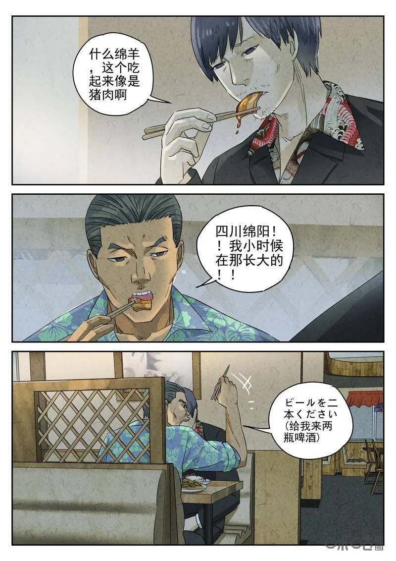 第291话：回锅肉与木阴之鱼（五）7