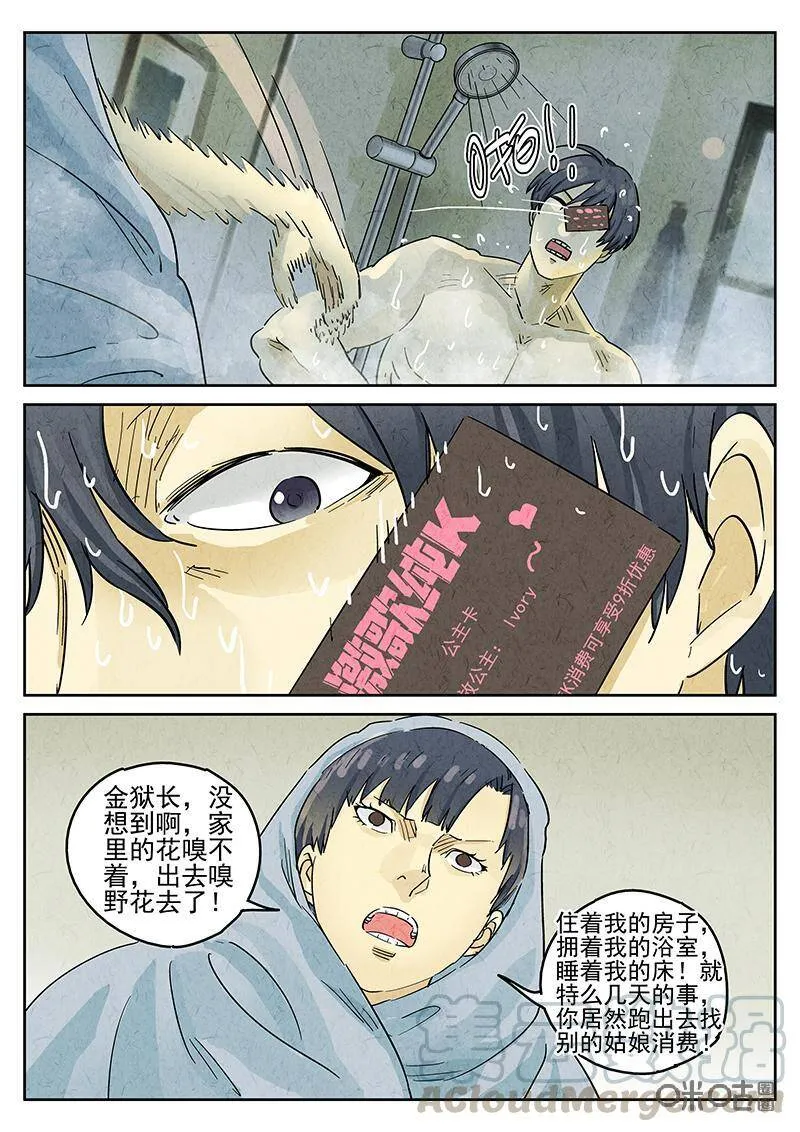 第342话：蛤蜊鲈鱼煲（一）6