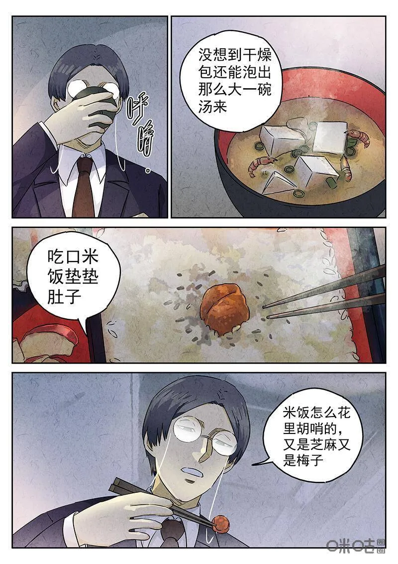 第328话：会议便当（二）3