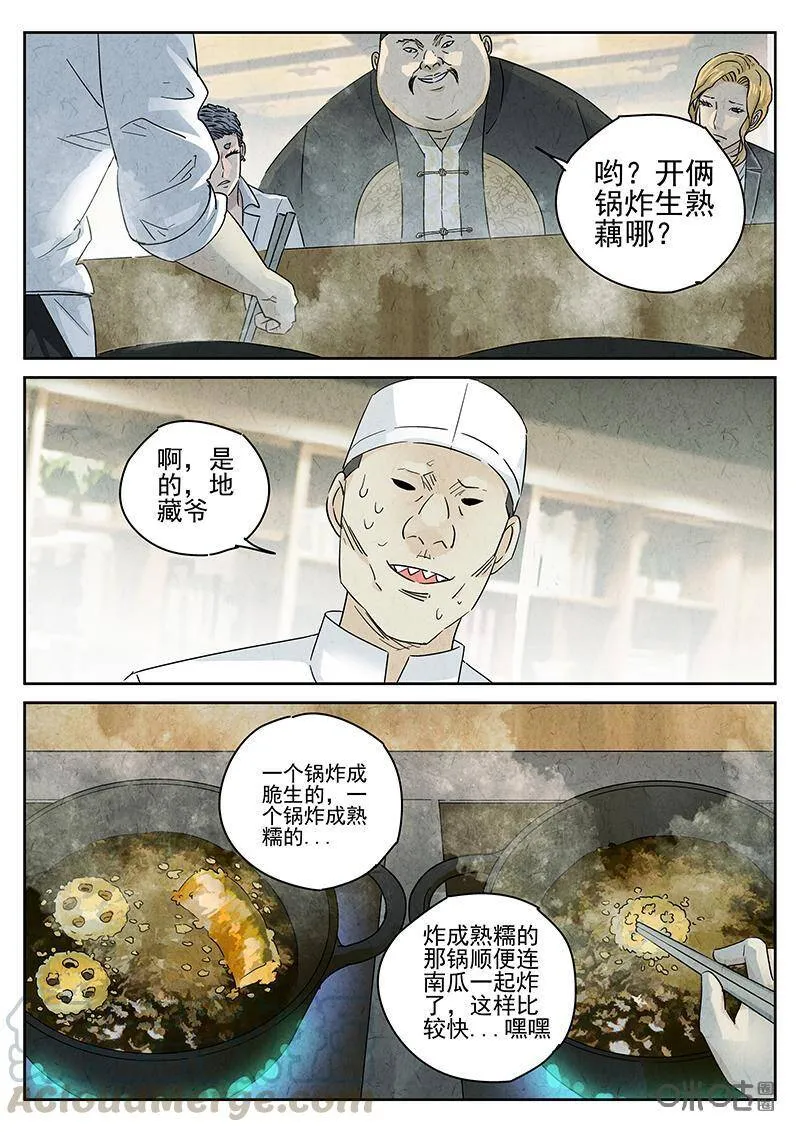 第303话：天妇罗荞麦面（一）6