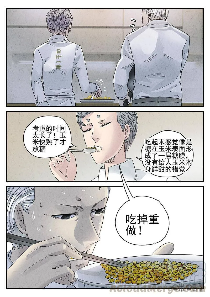 第310话：百合乳猪（二）15