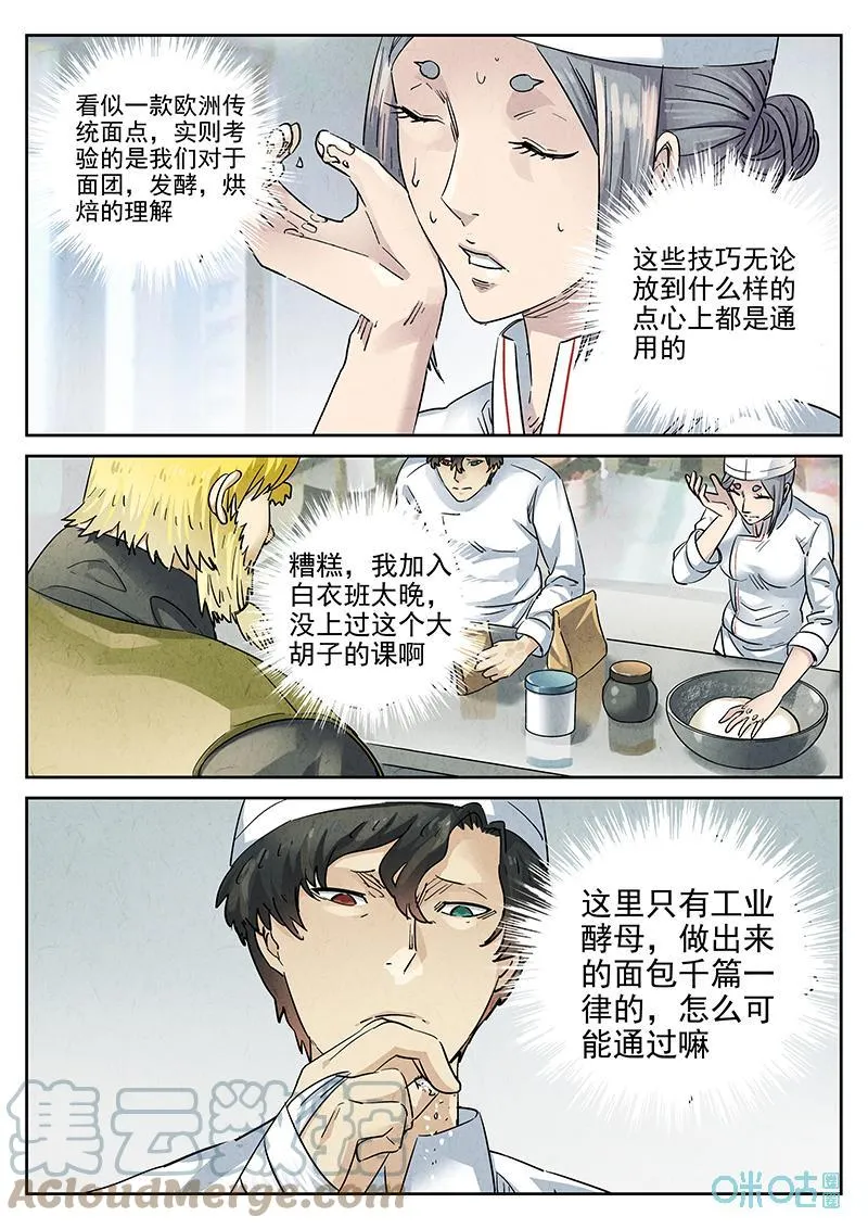 第376话：焦糖苹果（九）8