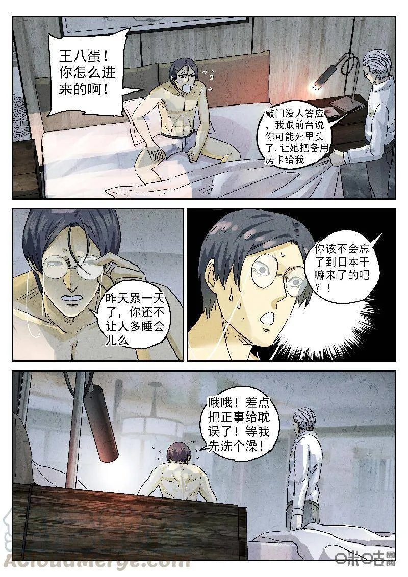 第298话：天妇罗（一）3