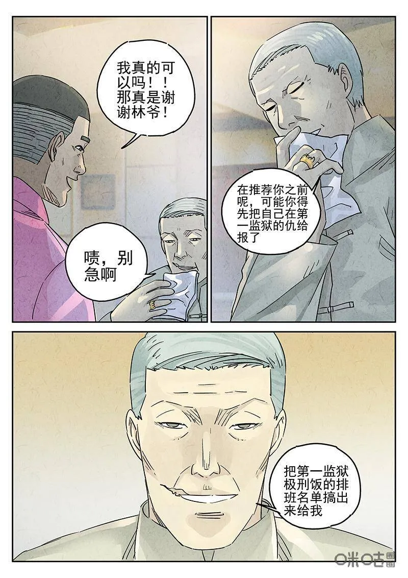 第341话：果子干（八）5
