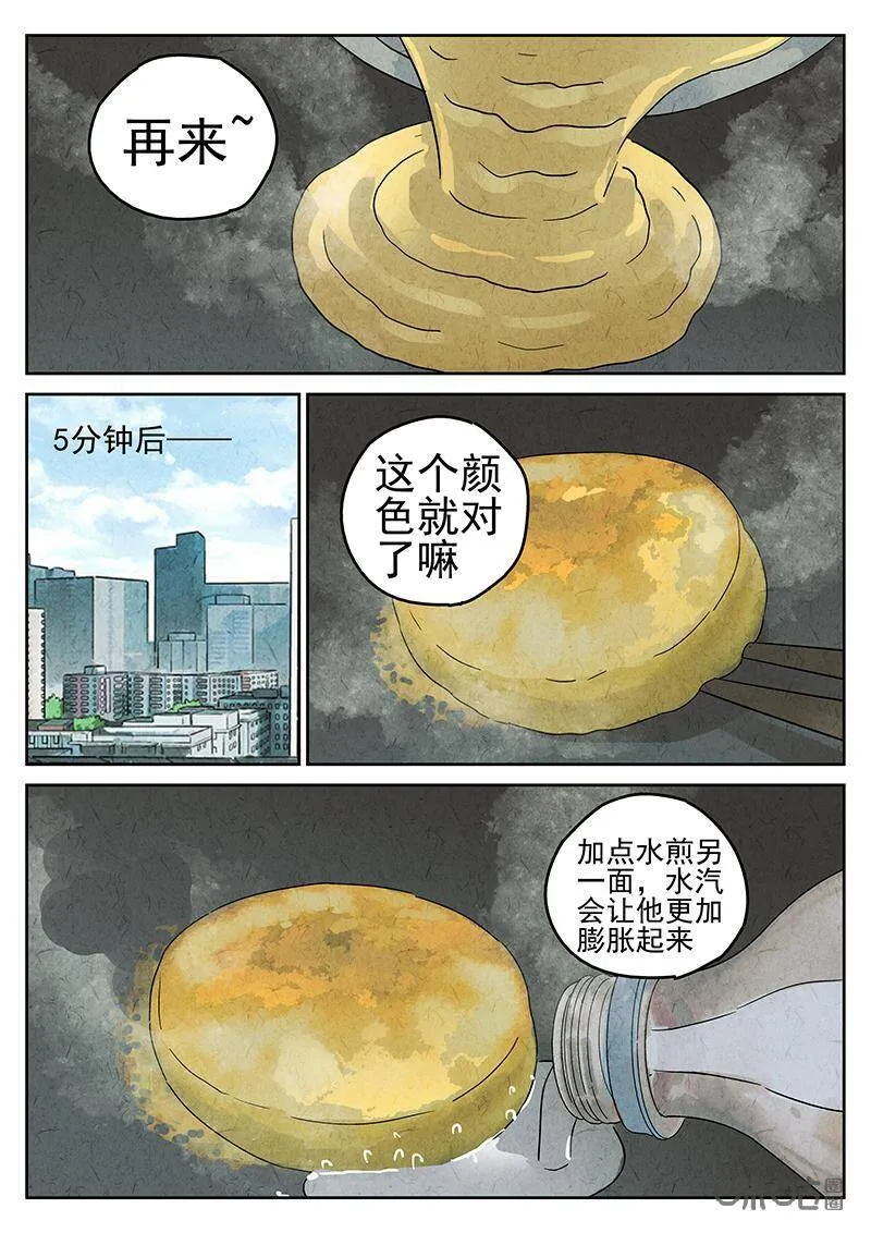 第325话：舒芙蕾（三）1