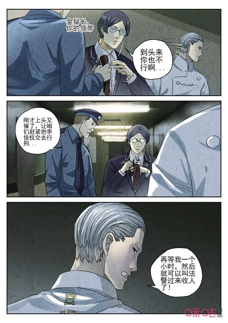 第257话：肉心蛋91