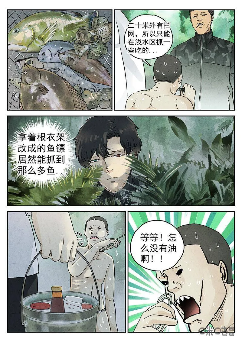第330话：会议便当（四）3