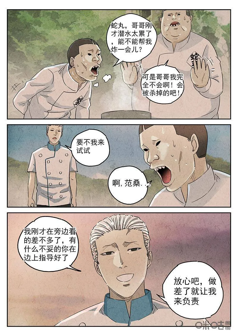第330话：会议便当（四）19