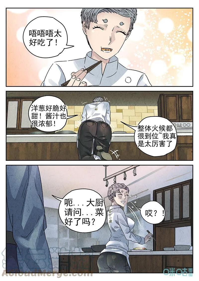 第362话：黄桃咕咾肉（五）20