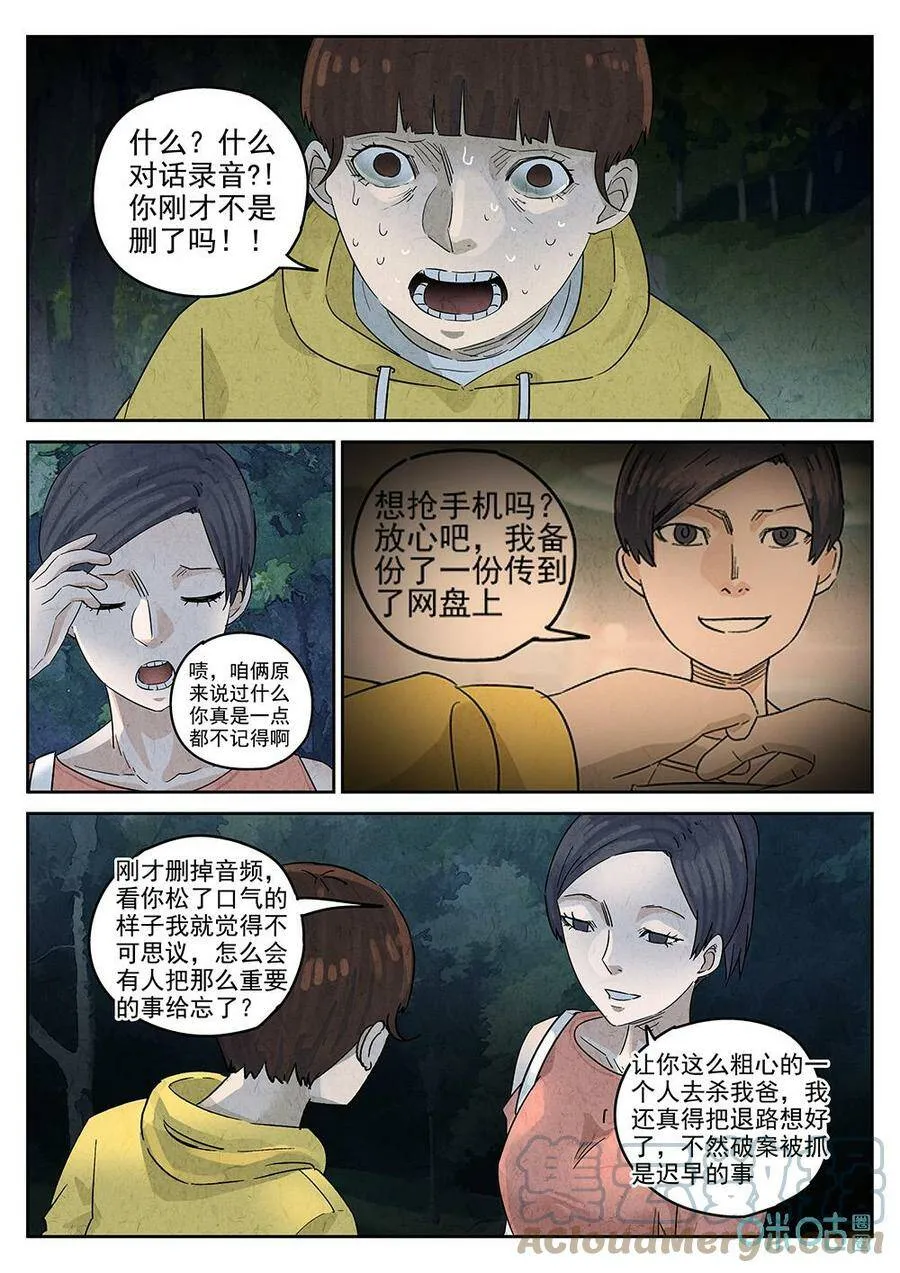 第348话：虫合蜊鲈鱼煲（七）10