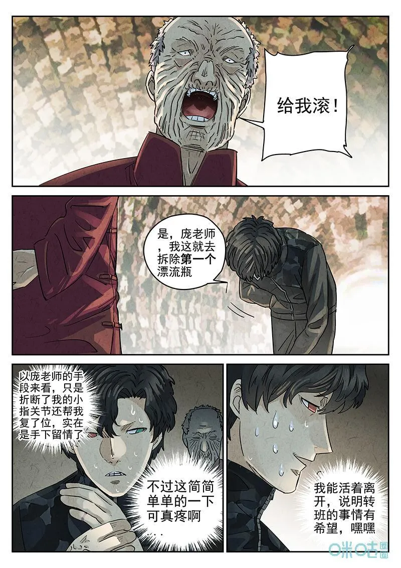 第371话：焦糖苹果（四）2