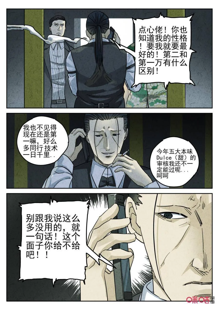 第241话：糖霜甜甜圈17