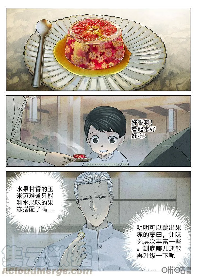 第315话：百合乳猪（七）15