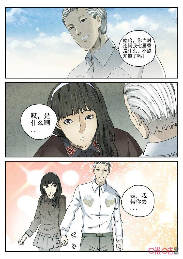 第273话：番外篇·七里香（一）10