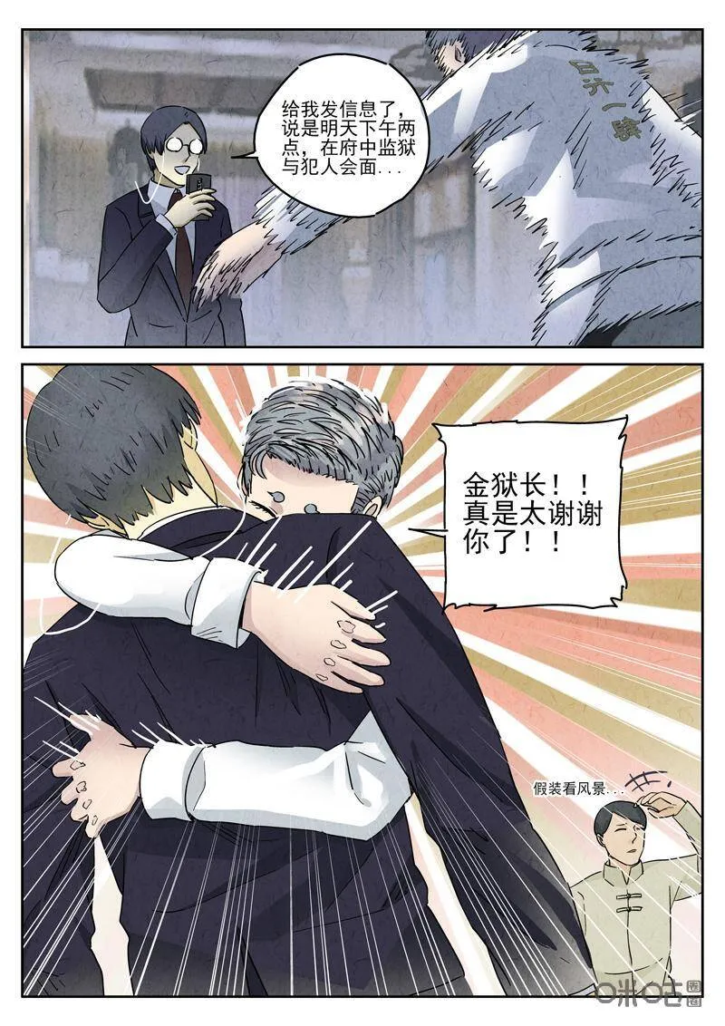 第287话：回锅肉与木阴之鱼（一）9