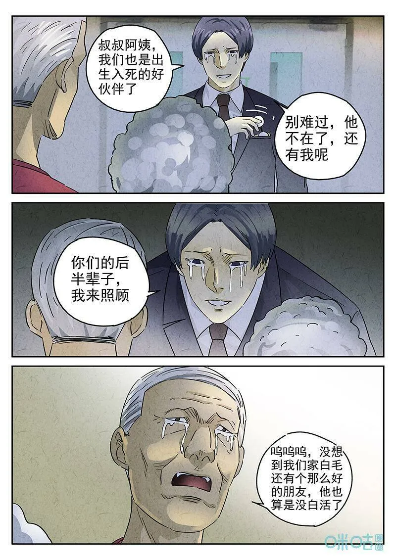 第352话：虫合蜊鲈鱼煲（十一）5