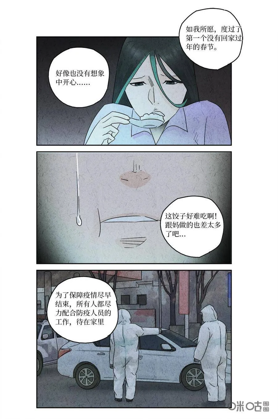 第321话：春节特辑11