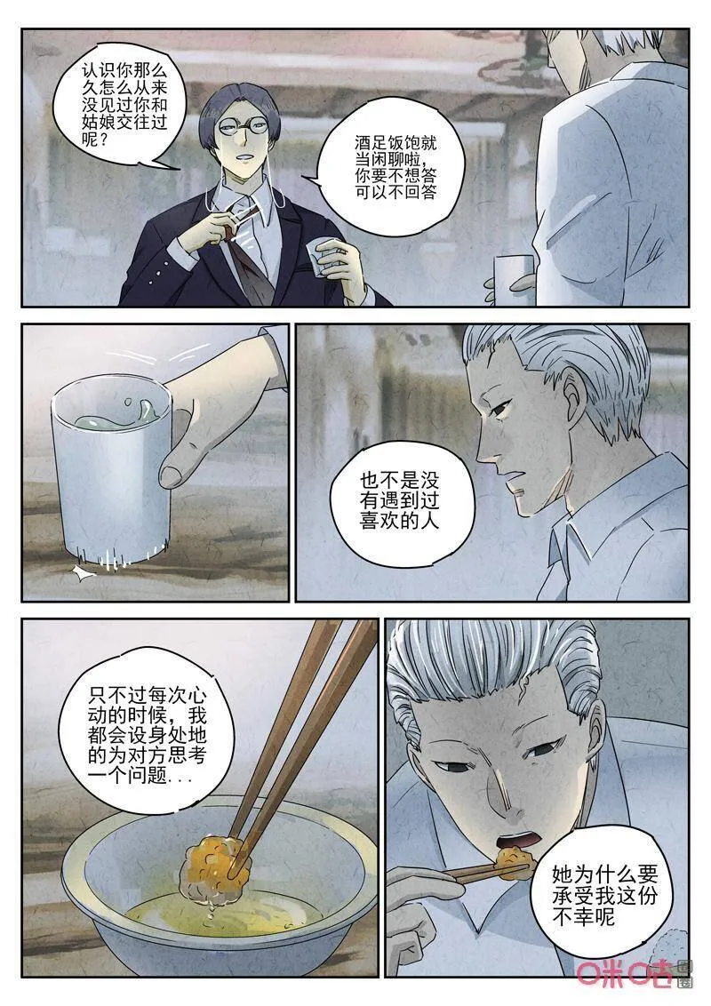 第284话：小剧场·热狗味薯片9