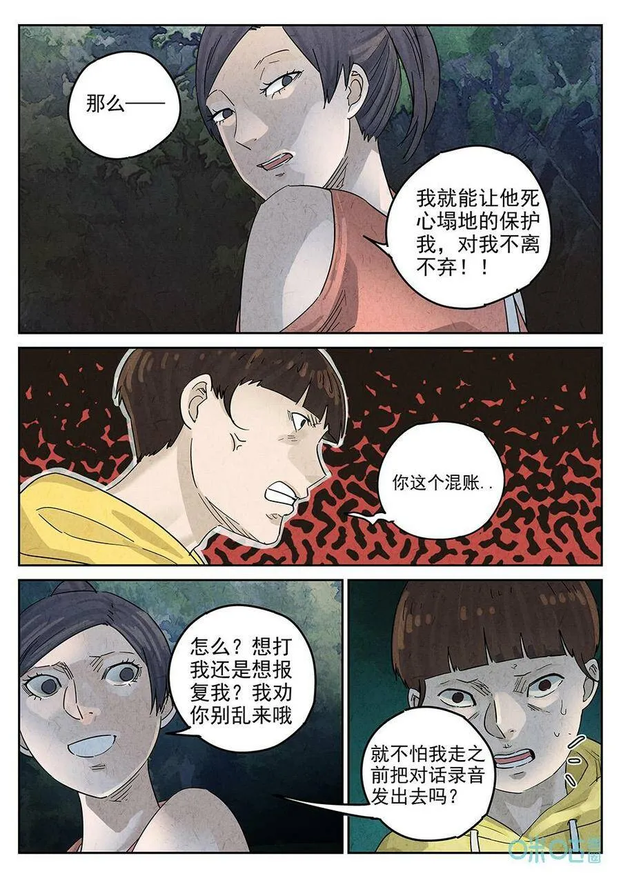 第348话：虫合蜊鲈鱼煲（七）9