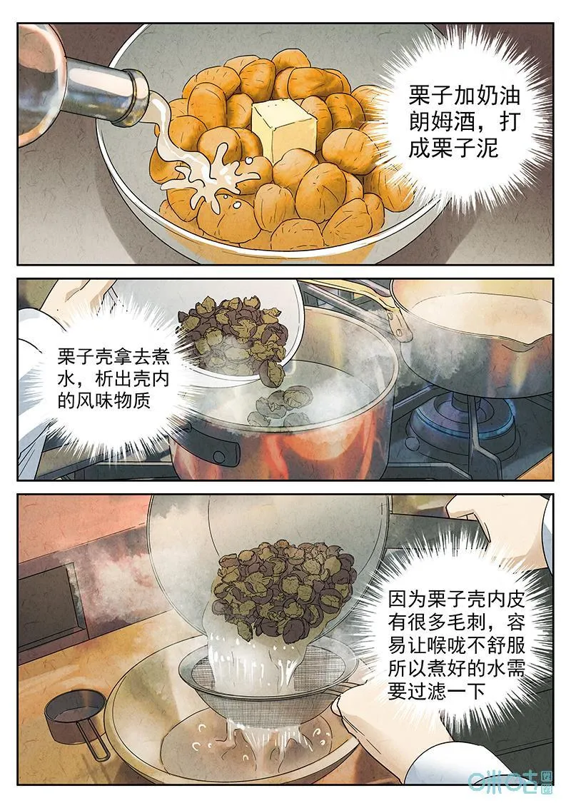 第357话：手信蒙布朗卷（五）3