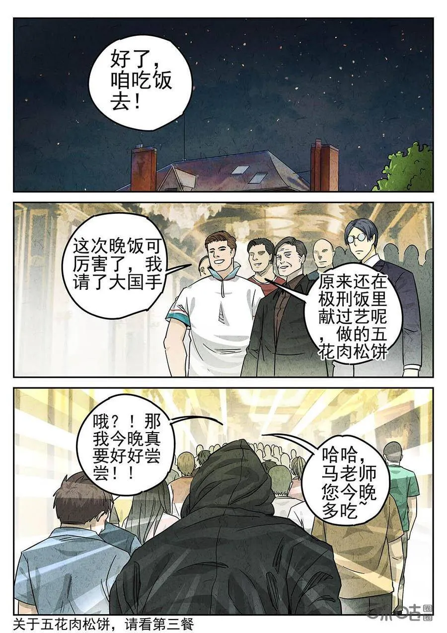 第121话：培根饭4