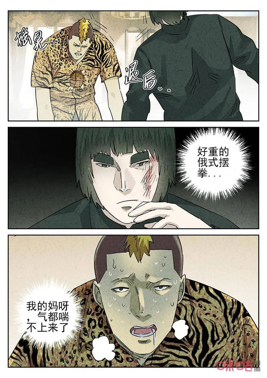 第251话：肉心蛋37